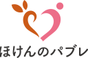ほけんのパブレ